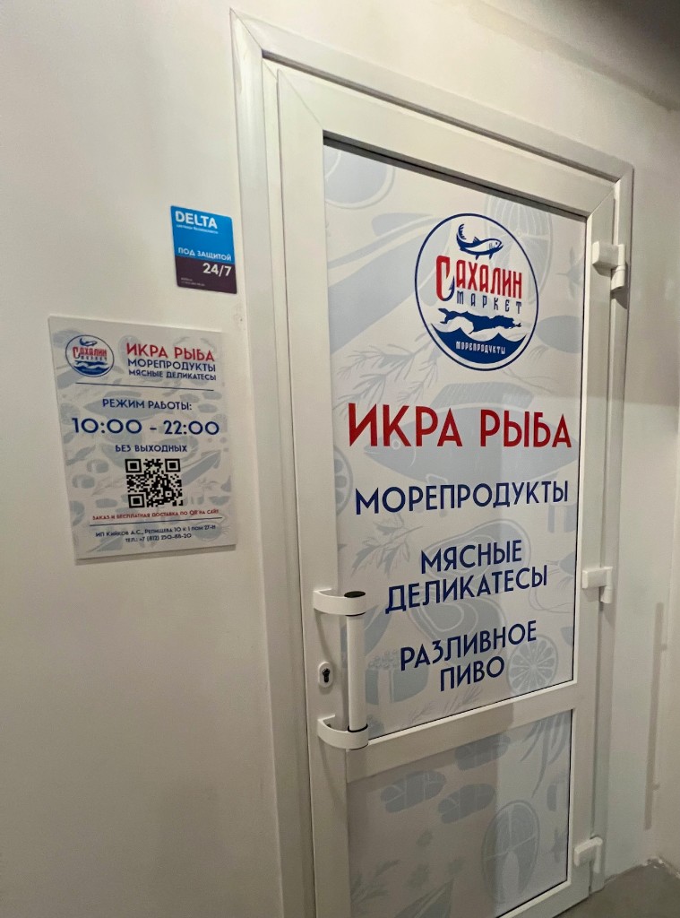 Магазин Сахалин маркет