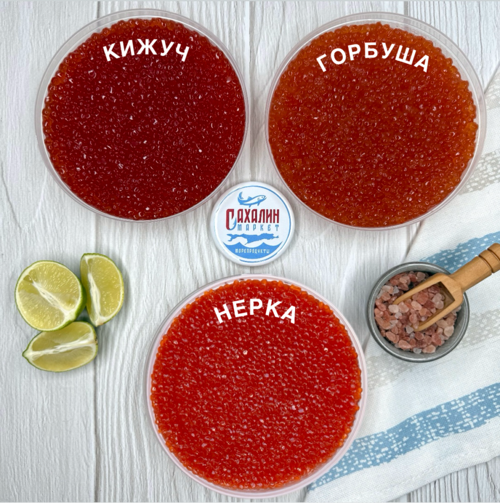 набор икры кижуч горбуша нерка